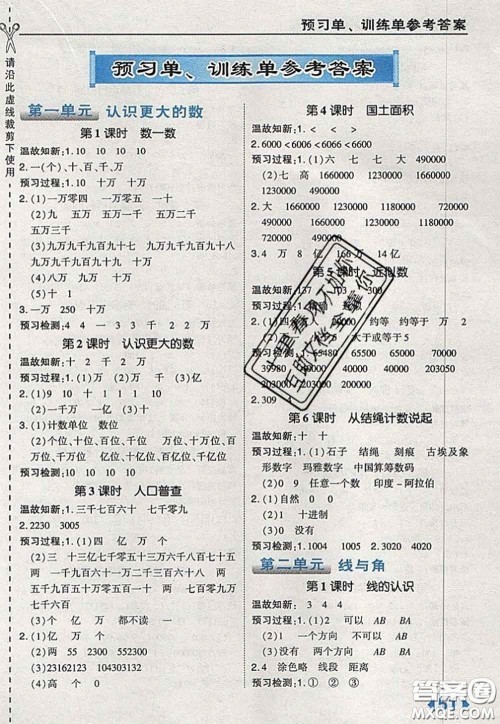 2020秋荣德基特高级教师点拨四年级数学上册北师版参考答案