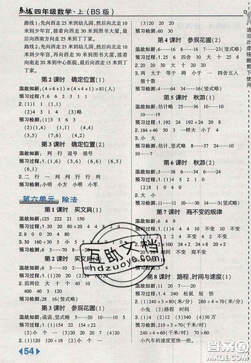 2020秋荣德基特高级教师点拨四年级数学上册北师版参考答案 2020秋荣德基特高级教师点拨四年级数学上册北师版参考答案