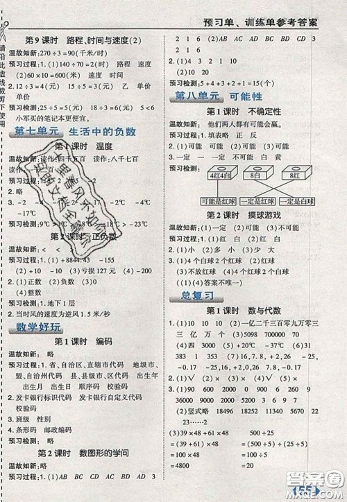 2020秋荣德基特高级教师点拨四年级数学上册北师版参考答案 2020秋荣德基特高级教师点拨四年级数学上册北师版参考答案