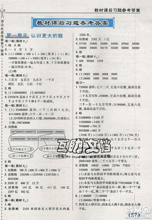 2020秋荣德基特高级教师点拨四年级数学上册北师版参考答案