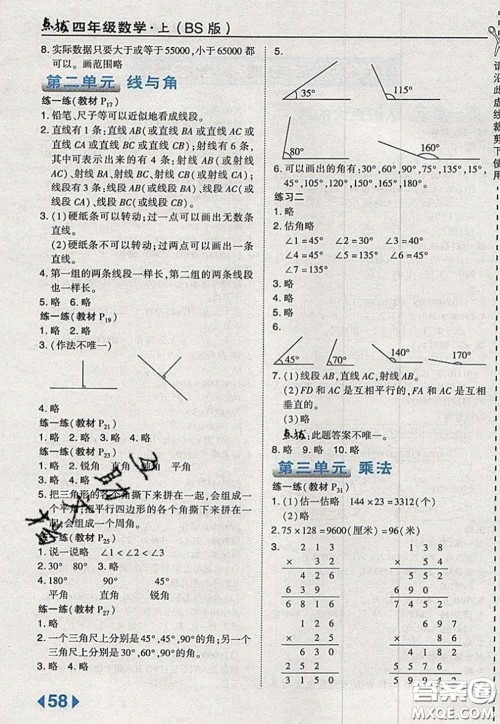 2020秋荣德基特高级教师点拨四年级数学上册北师版参考答案