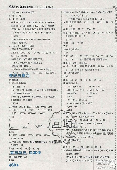 2020秋荣德基特高级教师点拨四年级数学上册北师版参考答案