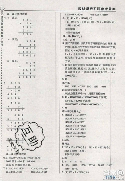 2020秋荣德基特高级教师点拨四年级数学上册北师版参考答案