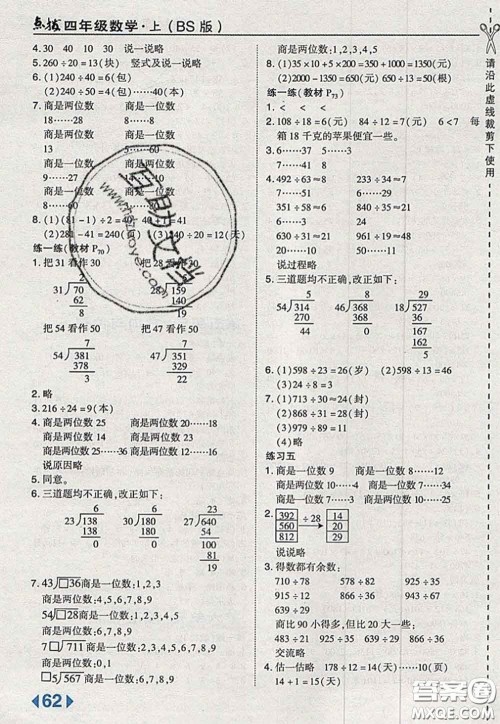 2020秋荣德基特高级教师点拨四年级数学上册北师版参考答案