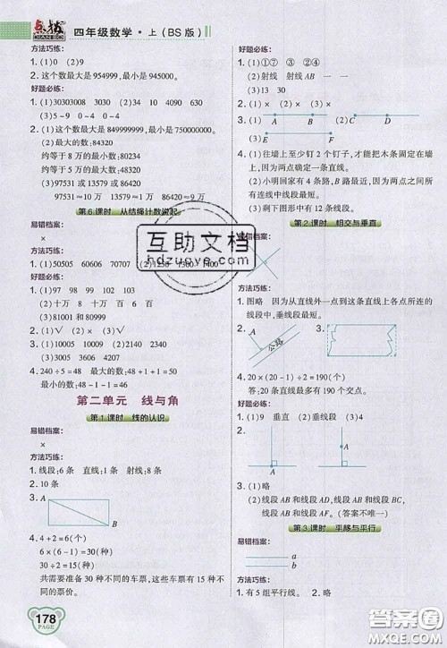 2020秋荣德基特高级教师点拨四年级数学上册北师版参考答案