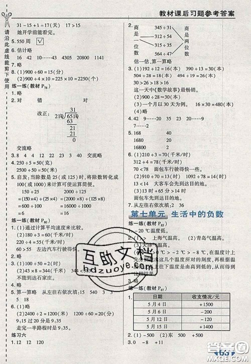 2020秋荣德基特高级教师点拨四年级数学上册北师版参考答案