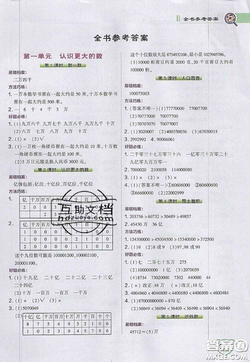 2020秋荣德基特高级教师点拨四年级数学上册北师版参考答案