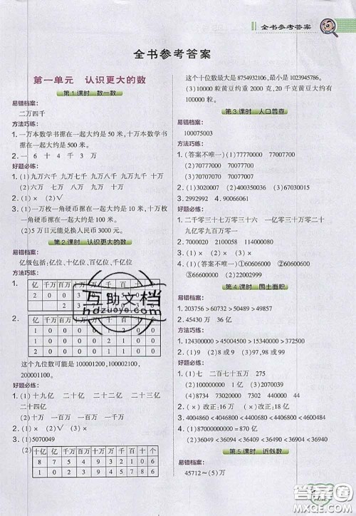 2020秋荣德基特高级教师点拨四年级数学上册北师版参考答案 2020秋荣德基特高级教师点拨四年级数学上册北师版参考答案