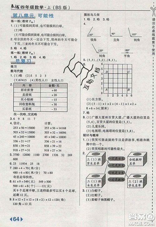 2020秋荣德基特高级教师点拨四年级数学上册北师版参考答案 2020秋荣德基特高级教师点拨四年级数学上册北师版参考答案