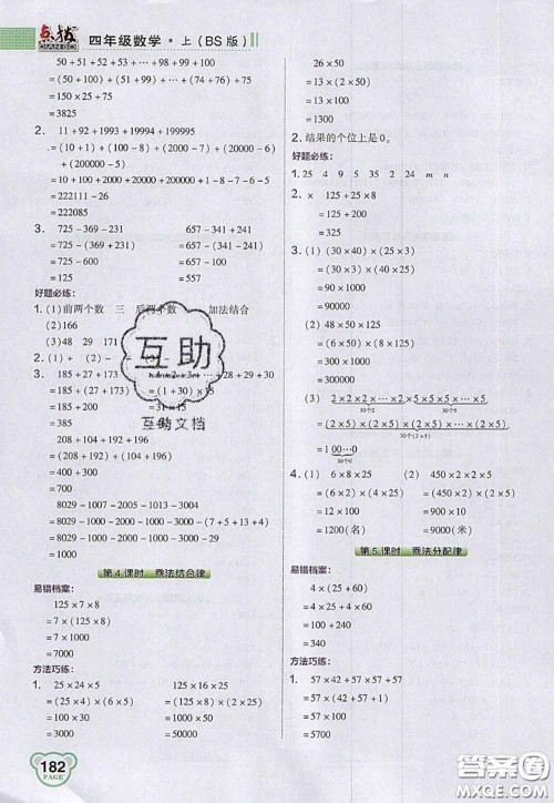 2020秋荣德基特高级教师点拨四年级数学上册北师版参考答案