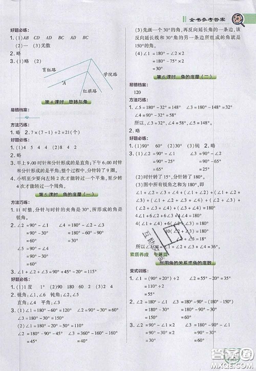 2020秋荣德基特高级教师点拨四年级数学上册北师版参考答案