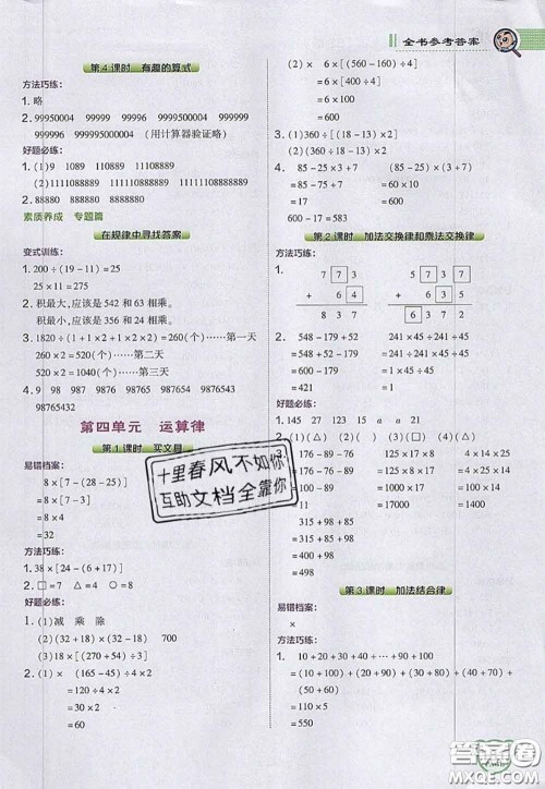 2020秋荣德基特高级教师点拨四年级数学上册北师版参考答案