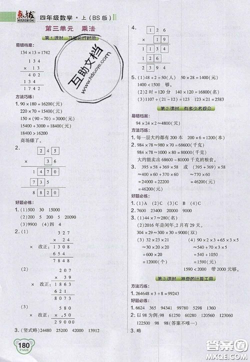 2020秋荣德基特高级教师点拨四年级数学上册北师版参考答案