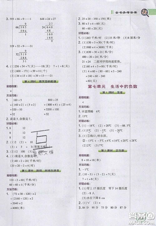 2020秋荣德基特高级教师点拨四年级数学上册北师版参考答案