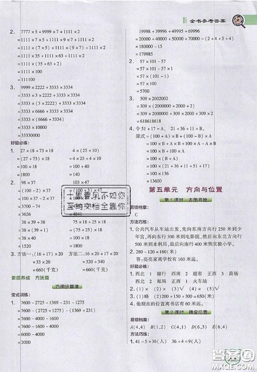 2020秋荣德基特高级教师点拨四年级数学上册北师版参考答案