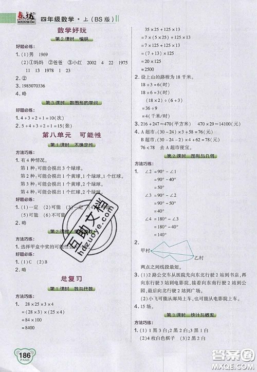 2020秋荣德基特高级教师点拨四年级数学上册北师版参考答案