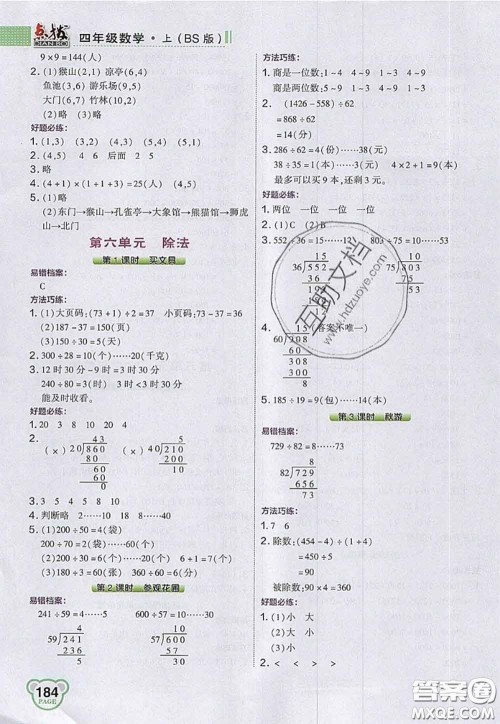 2020秋荣德基特高级教师点拨四年级数学上册北师版参考答案