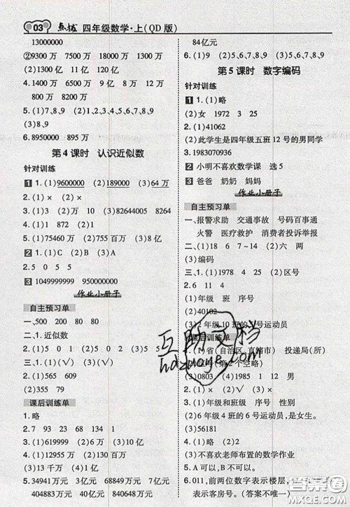 2020秋荣德基特高级教师点拨四年级数学上册青岛版参考答案