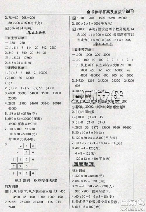 2020秋荣德基特高级教师点拨四年级数学上册青岛版参考答案