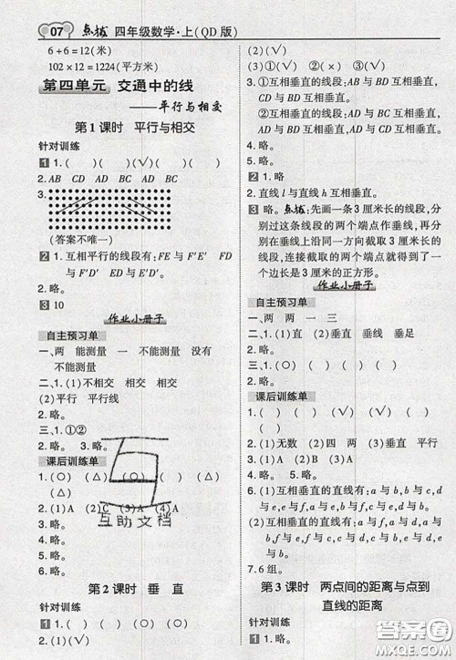 2020秋荣德基特高级教师点拨四年级数学上册青岛版参考答案