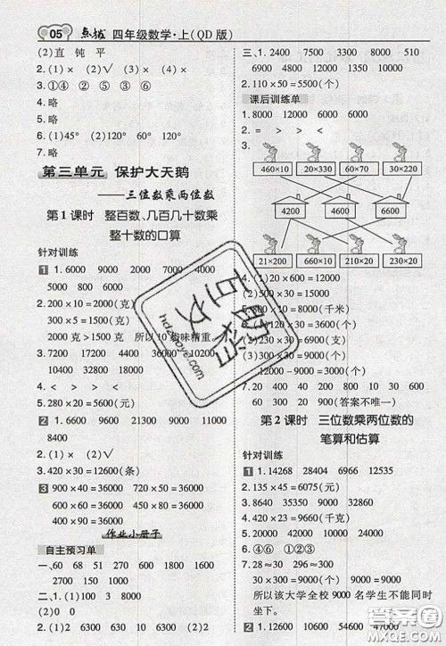 2020秋荣德基特高级教师点拨四年级数学上册青岛版参考答案