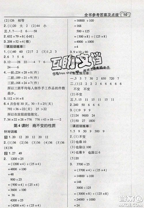 2020秋荣德基特高级教师点拨四年级数学上册青岛版参考答案