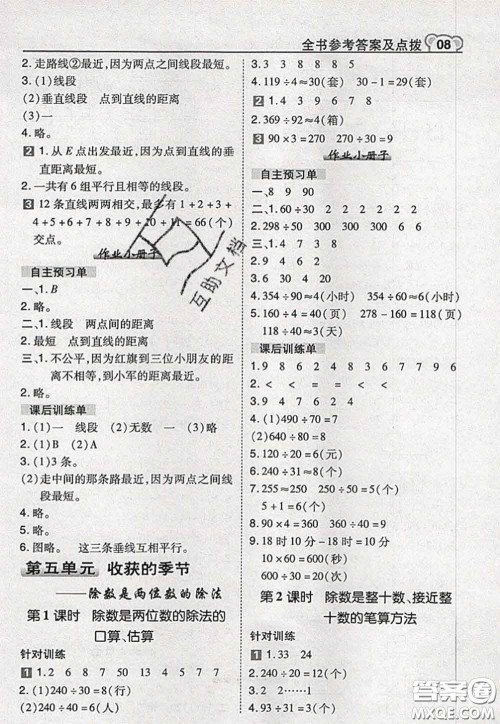 2020秋荣德基特高级教师点拨四年级数学上册青岛版参考答案