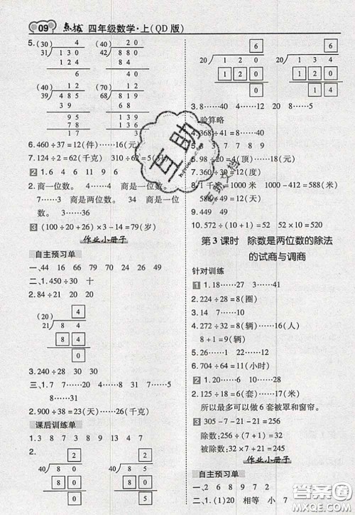 2020秋荣德基特高级教师点拨四年级数学上册青岛版参考答案