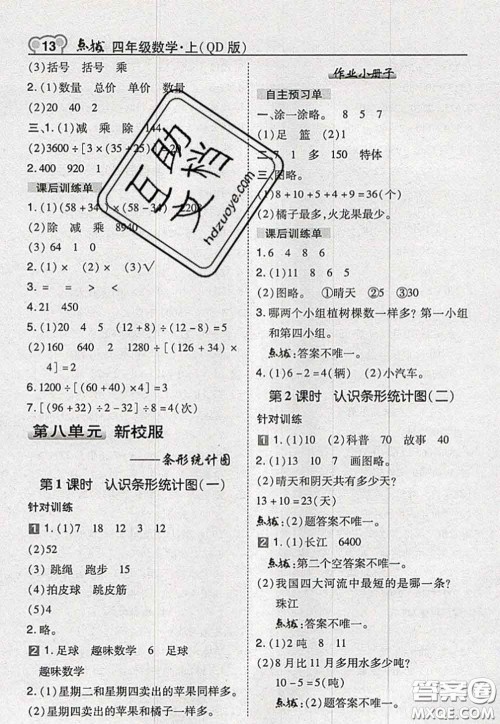 2020秋荣德基特高级教师点拨四年级数学上册青岛版参考答案