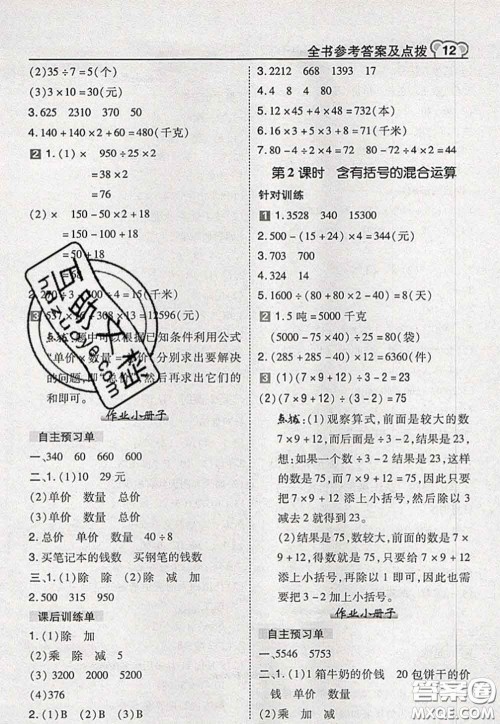 2020秋荣德基特高级教师点拨四年级数学上册青岛版参考答案