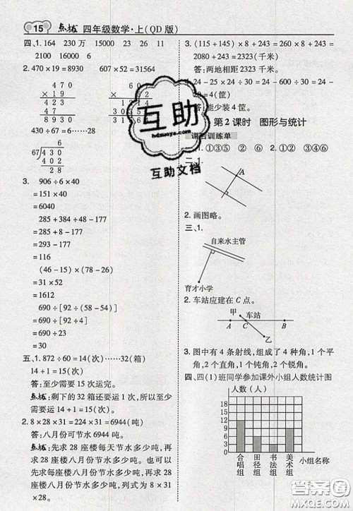 2020秋荣德基特高级教师点拨四年级数学上册青岛版参考答案