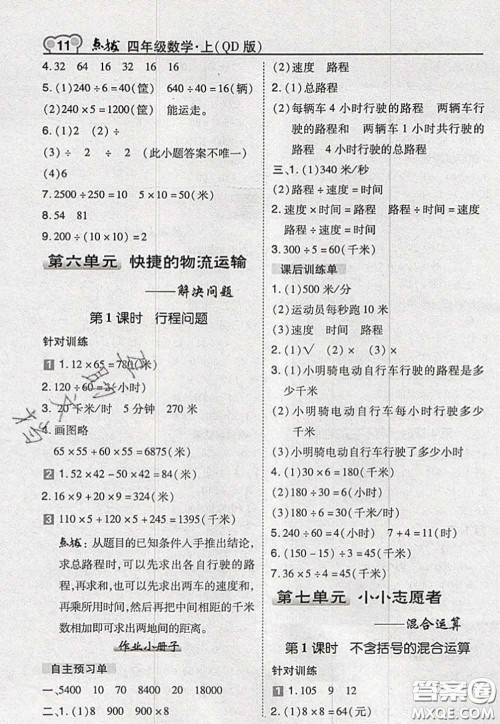 2020秋荣德基特高级教师点拨四年级数学上册青岛版参考答案