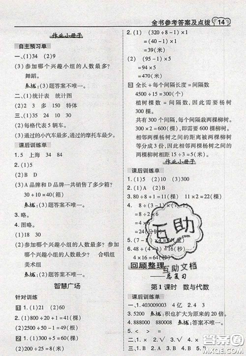 2020秋荣德基特高级教师点拨四年级数学上册青岛版参考答案