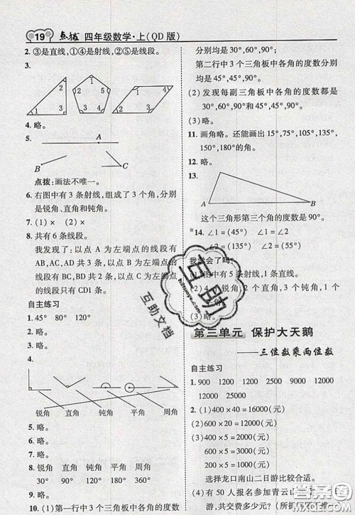 2020秋荣德基特高级教师点拨四年级数学上册青岛版参考答案