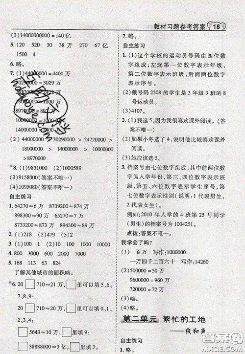 2020秋荣德基特高级教师点拨四年级数学上册青岛版参考答案