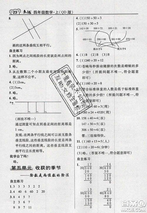 2020秋荣德基特高级教师点拨四年级数学上册青岛版参考答案