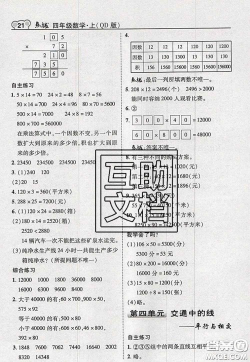 2020秋荣德基特高级教师点拨四年级数学上册青岛版参考答案