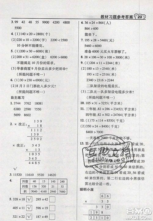 2020秋荣德基特高级教师点拨四年级数学上册青岛版参考答案