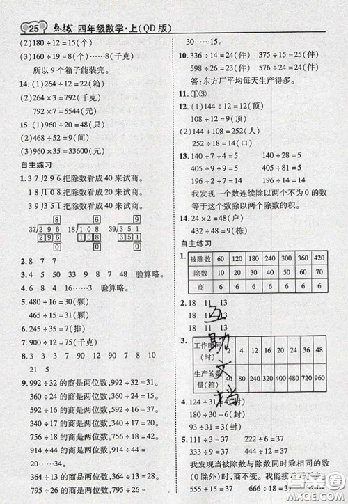 2020秋荣德基特高级教师点拨四年级数学上册青岛版参考答案