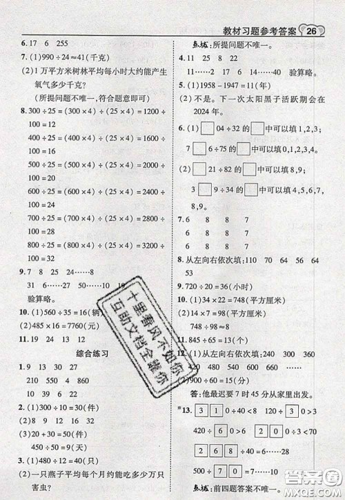 2020秋荣德基特高级教师点拨四年级数学上册青岛版参考答案