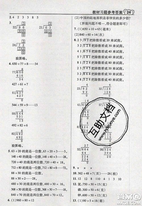 2020秋荣德基特高级教师点拨四年级数学上册青岛版参考答案