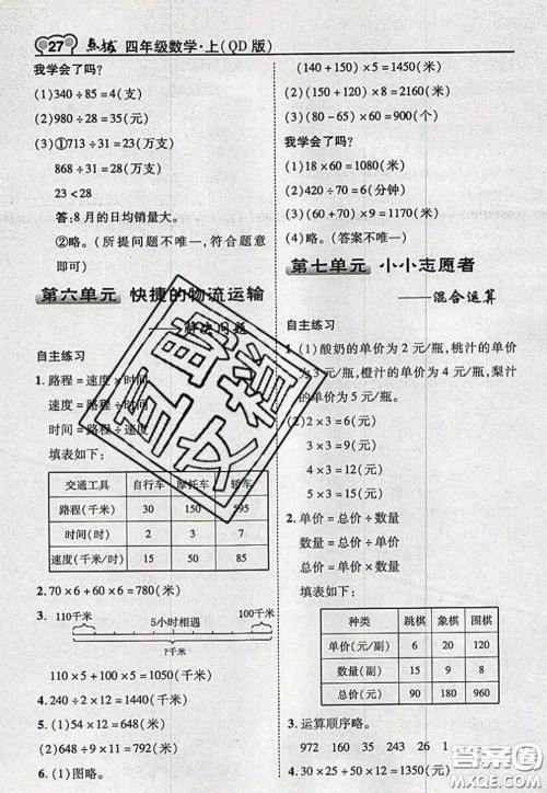 2020秋荣德基特高级教师点拨四年级数学上册青岛版参考答案