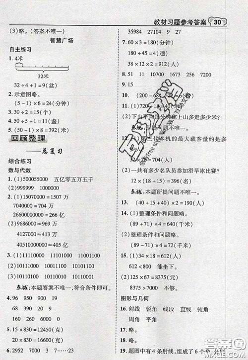 2020秋荣德基特高级教师点拨四年级数学上册青岛版参考答案