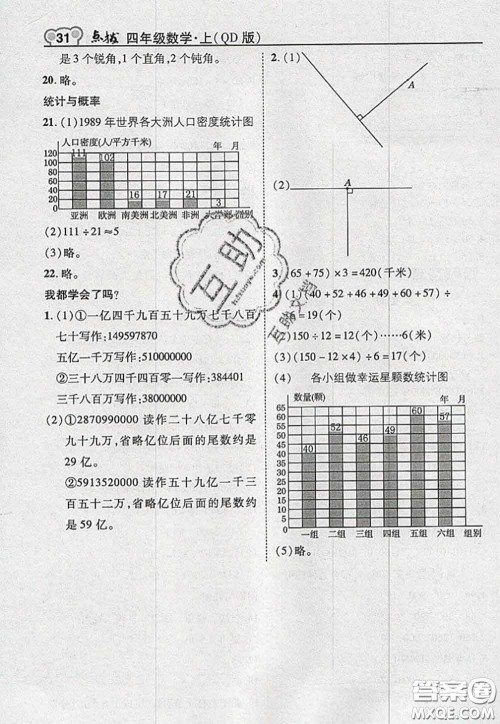 2020秋荣德基特高级教师点拨四年级数学上册青岛版参考答案