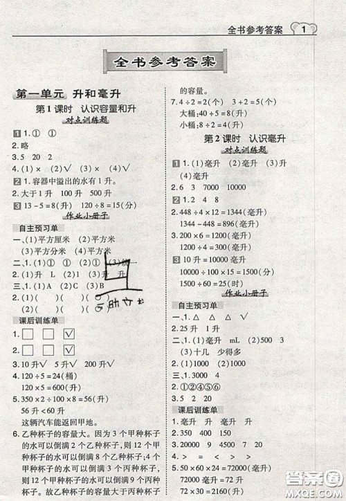 2020秋荣德基特高级教师点拨四年级数学上册苏教版参考答案