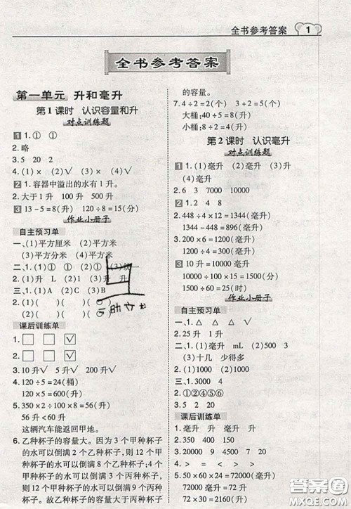 2020秋荣德基特高级教师点拨四年级数学上册苏教版参考答案 2020秋荣德基特高级教师点拨四年级数学上册苏教版参考答案