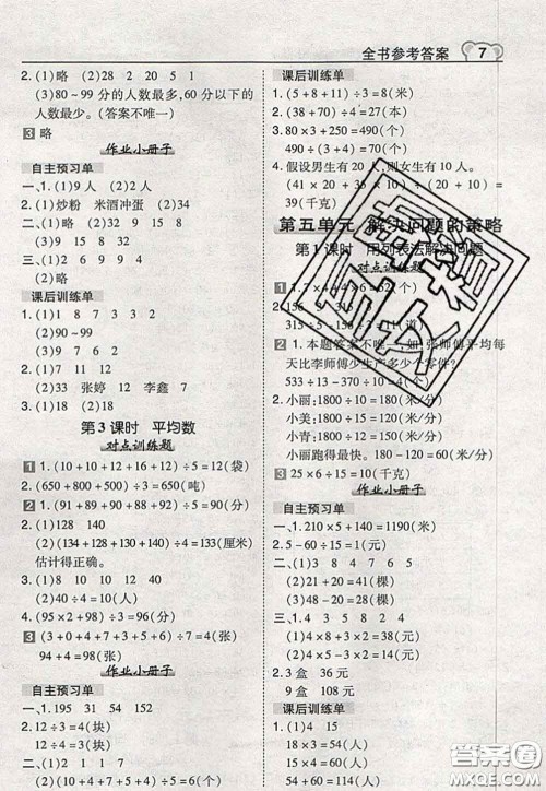 2020秋荣德基特高级教师点拨四年级数学上册苏教版参考答案