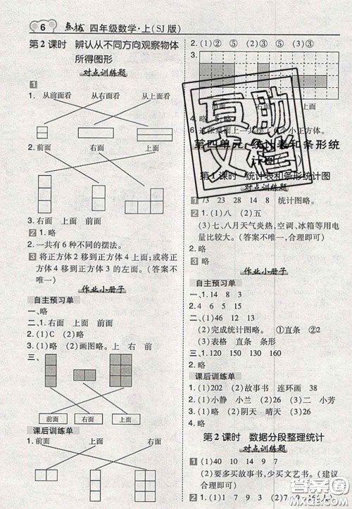 2020秋荣德基特高级教师点拨四年级数学上册苏教版参考答案