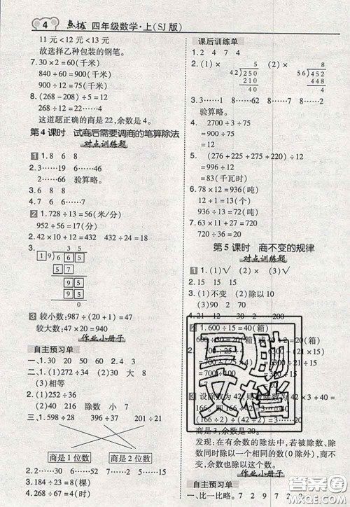 2020秋荣德基特高级教师点拨四年级数学上册苏教版参考答案