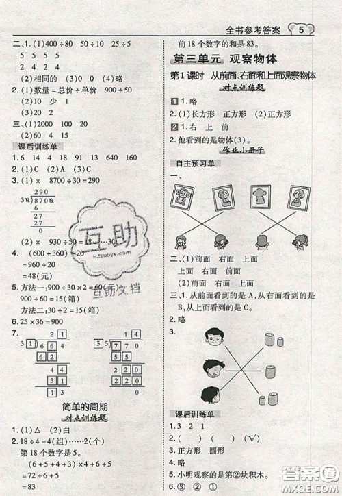 2020秋荣德基特高级教师点拨四年级数学上册苏教版参考答案